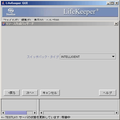 スイッチバック・タイプ
