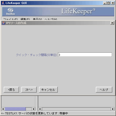 クイック・チェック間隔（分単位）