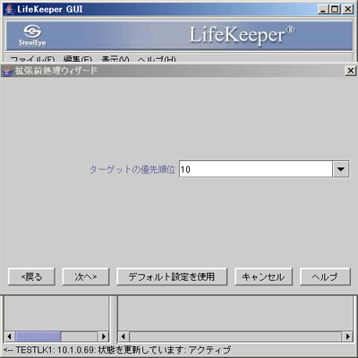 ターゲットの優先順位