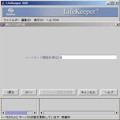 ハートビート間隔（秒単位）