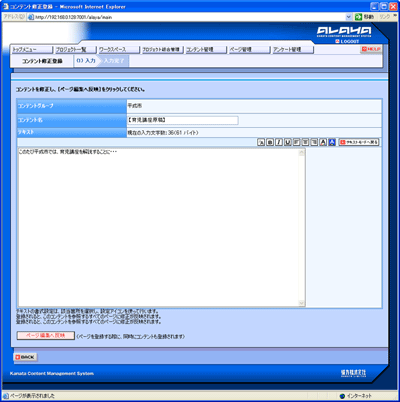 テキスト入力画面 - リッチテキスト機能