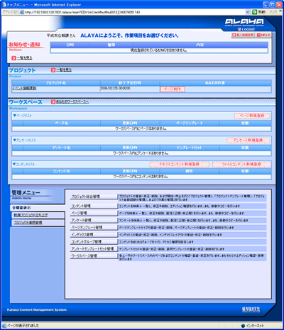 制作担当者のCMSトップ画面