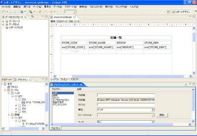テーブルの自動作成