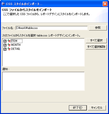 レポートにCSSがインポート
