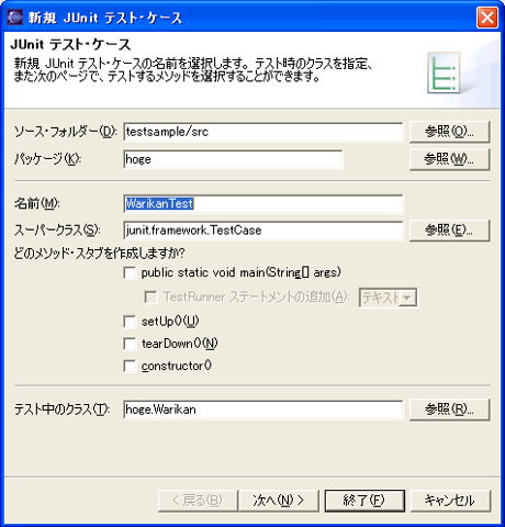 テストケースの作成(2)