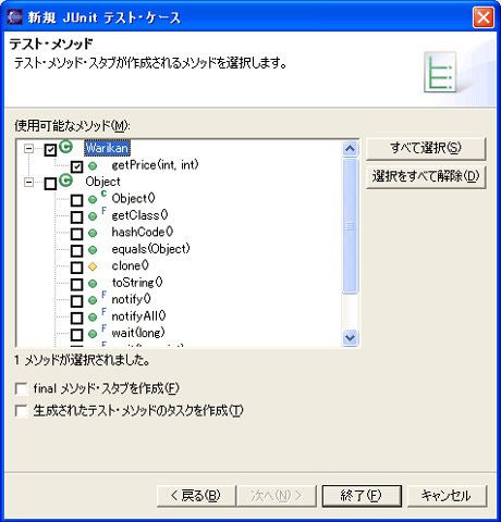 テストケースの作成(3)
