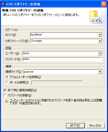 CVSリポジトリの追加
