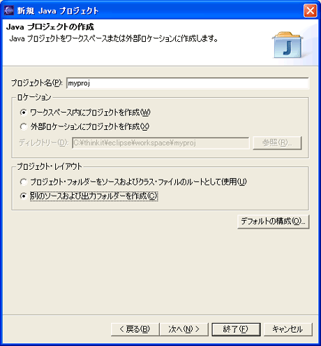 Javaプロジェクトの作成