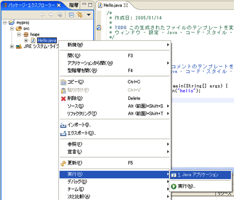 Javaの実行
