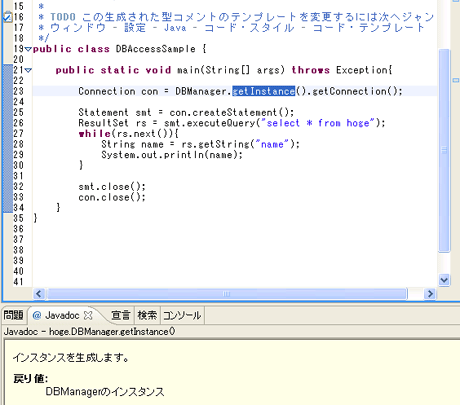 Javadocビュー