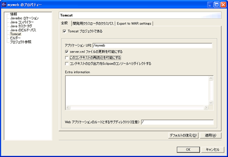 オートリロードの設定