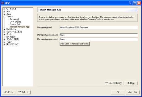 ManagerAppの設定