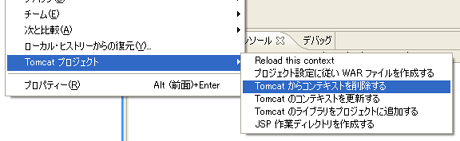 図8:コンテキストの追加、削除