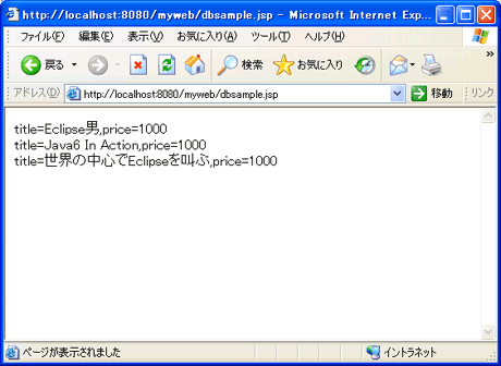 JSPの実行