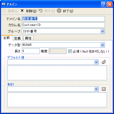 ドメインの定義画面