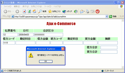 コード入力ミスと同時にサーバ検索でエラー表示