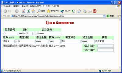適用入力後Altキー押下でデータ登録(マウス操作を介在させない画面処理)