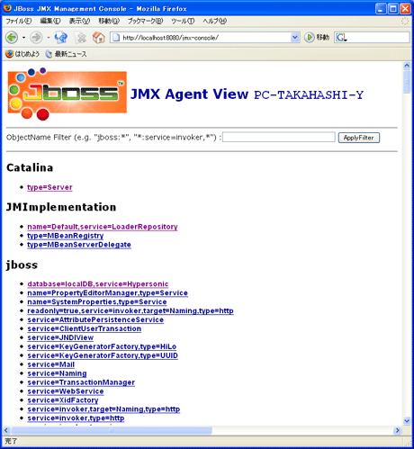 JMX Consoleの画面