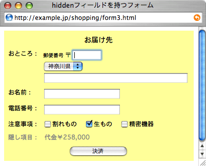 hiddenフィールドのあるページ(本来は見えない)