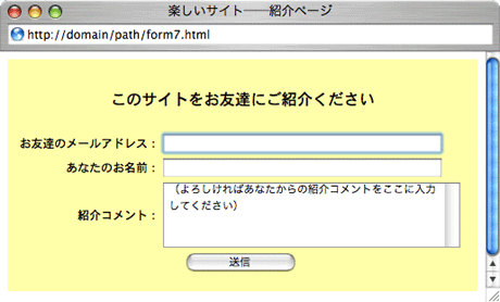 「このサイトをお友達に紹介してください」ページ