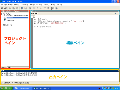 Surge Lab IDEの画面概要