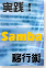 実践！ Samba移行術