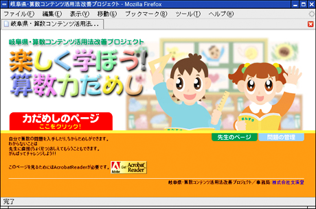 楽しく学ぼう! 算数力だめし
