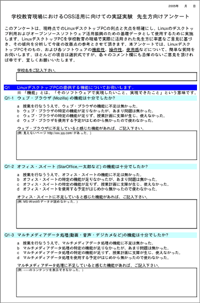 先生方へのアンケート用紙（抜粋）