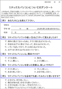 子どもたちへのアンケート用紙（抜粋）