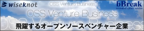 飛躍するオープンソースベンチャー企業