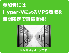 VPSコース
