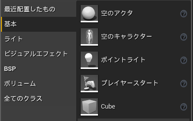 プレイヤースタートと空のキャラクター