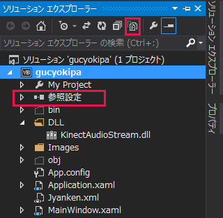 ソリューションエクスプローラーから「全てのファイルを表示」アイコンをクリックして、「参照設定」を表示する