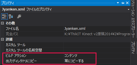 XMLファイルのプロパティを設定した