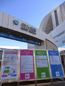 ETロボコン2014チャンピオンシップ会場