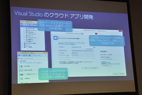 Visual Studioのクラウドアプリ開発
