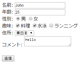 ブラウザで見たWebフォーム
