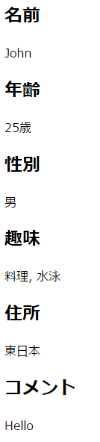 ブラウザ上での表示