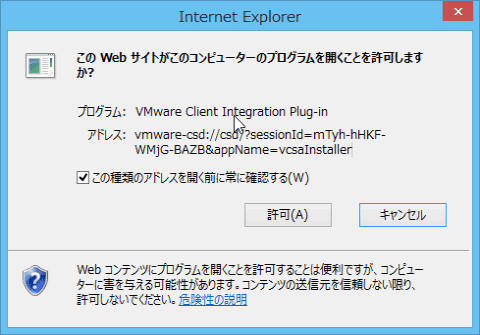 プラグインの実行許可
