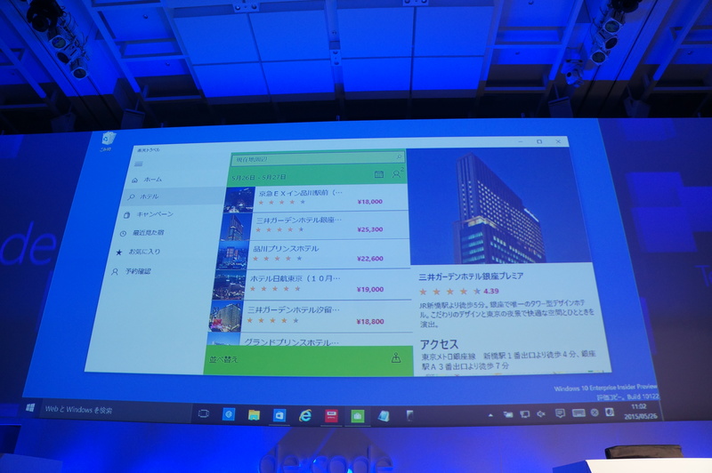 レスポンシブな楽天トラベルクライアントのサンプル（大きい画面）