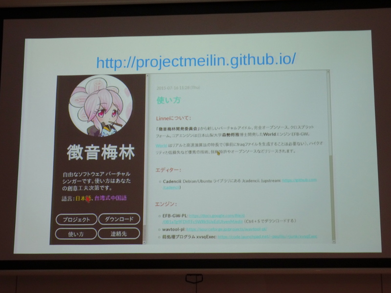 プロジェクト徴音梅林
