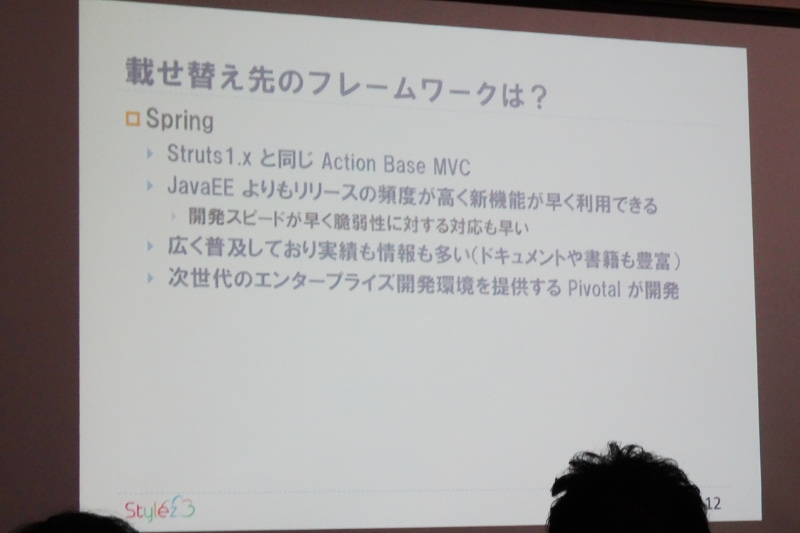 移行先としてのSpringの長所