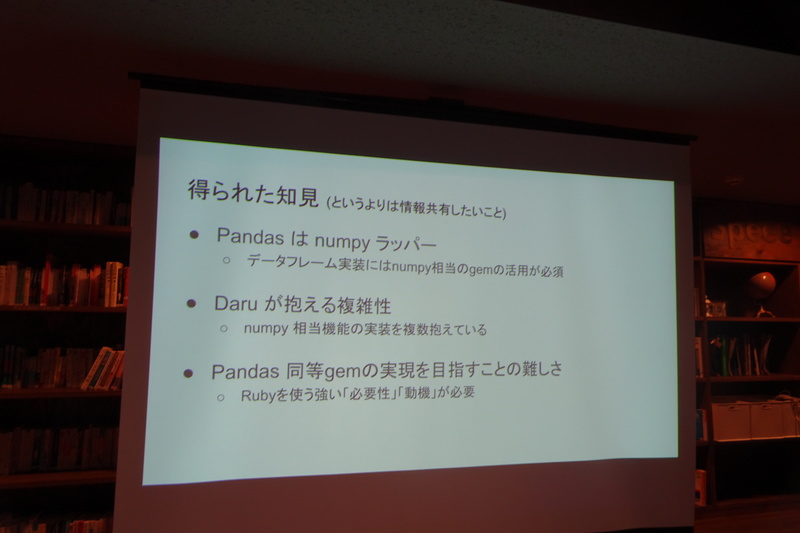 プロジェクトの知見
