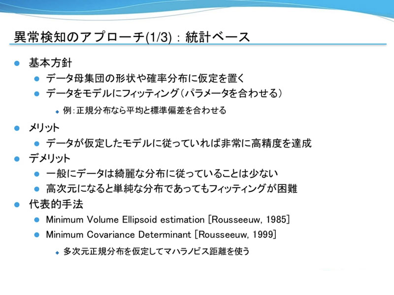 統計ベースのアプローチ