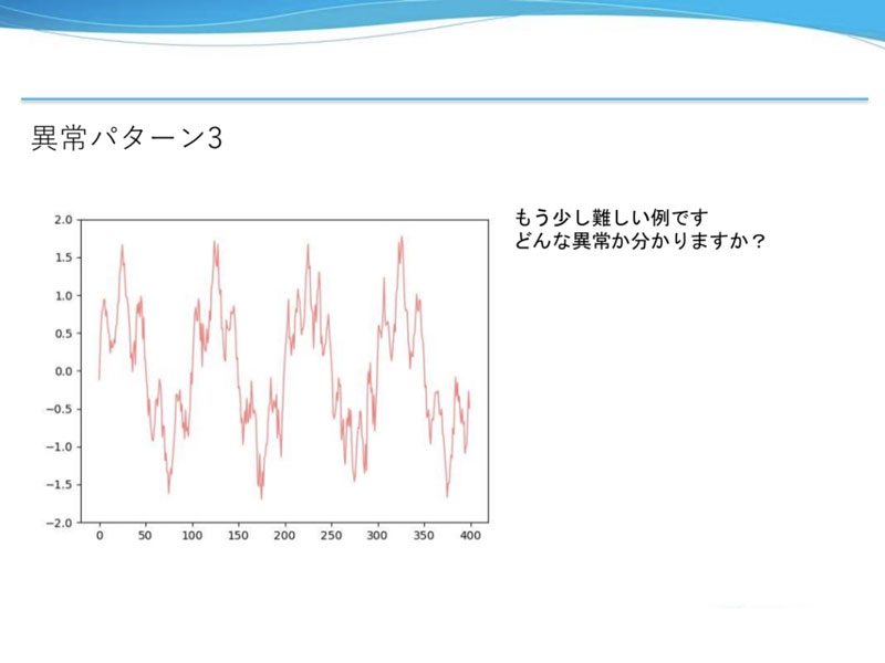 異常パターン3