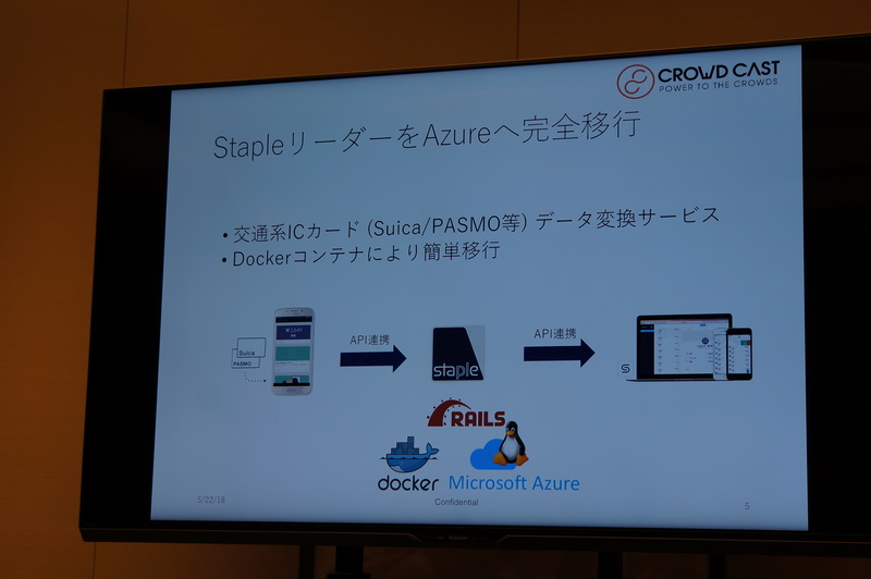 stapleリーダーのAzureへの移行