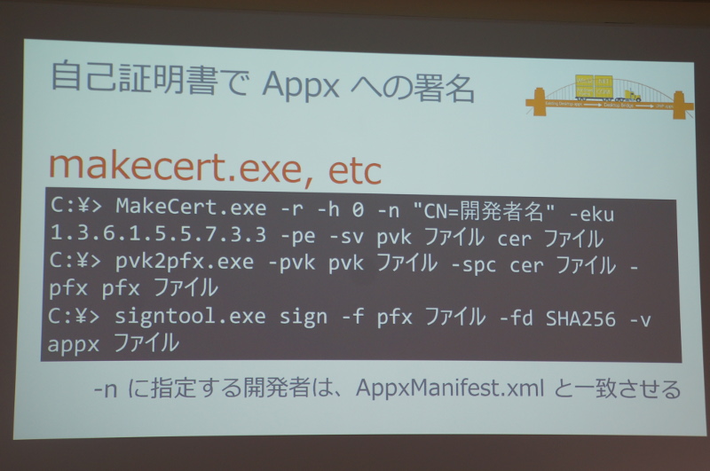 Appxパッケージへの殿試署名