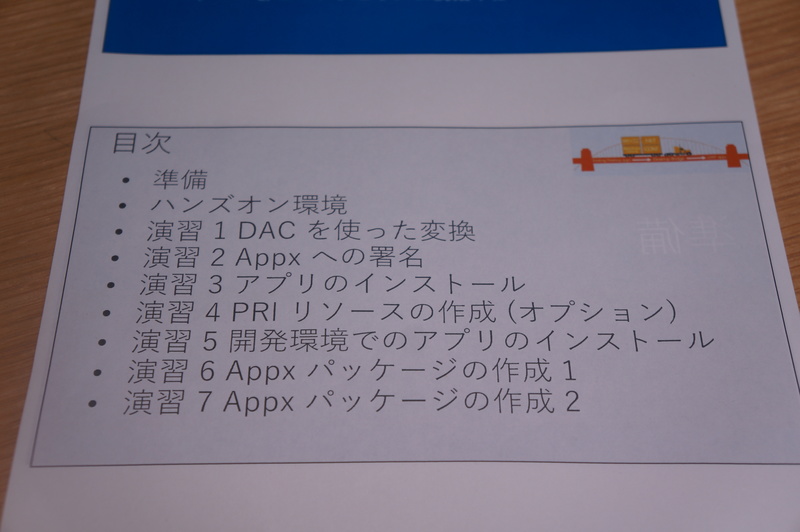 実習の手順書
