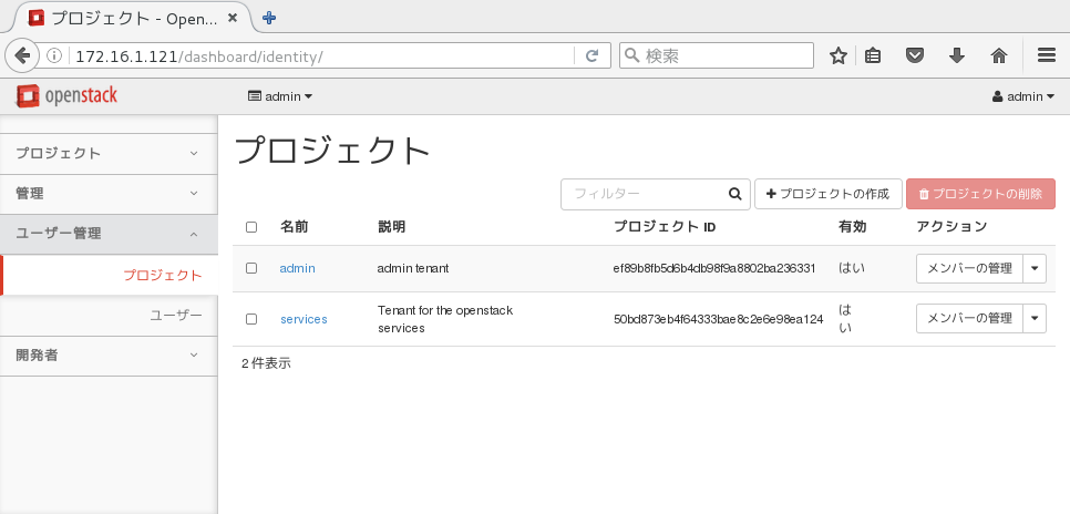 プロジェクトの一覧