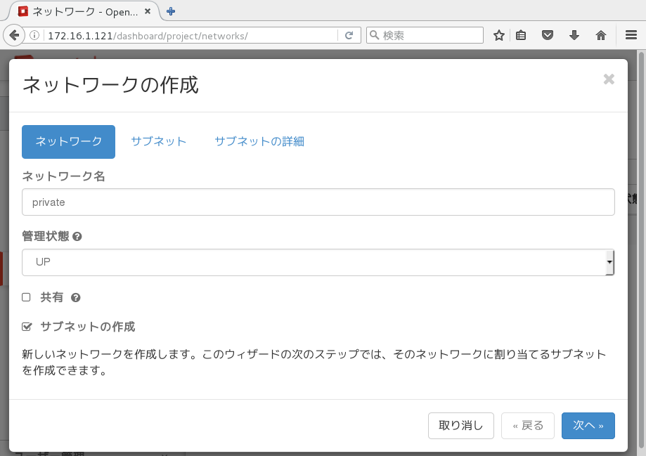ネットワークprivate作成画面